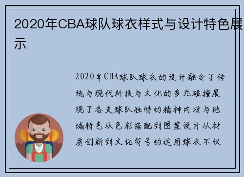 2020年CBA球队球衣样式与设计特色展示