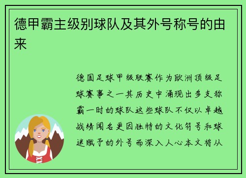 德甲霸主级别球队及其外号称号的由来