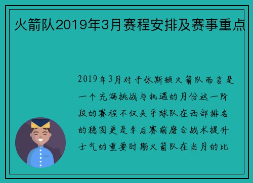 火箭队2019年3月赛程安排及赛事重点